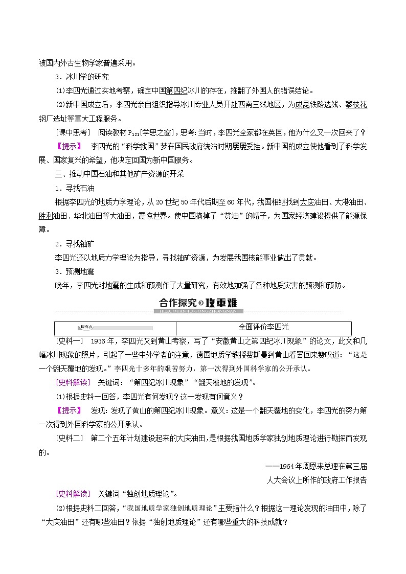 人教版高中历史选修4第6单元杰出的科学家第3课中国地质力学的奠基人李四光学案02