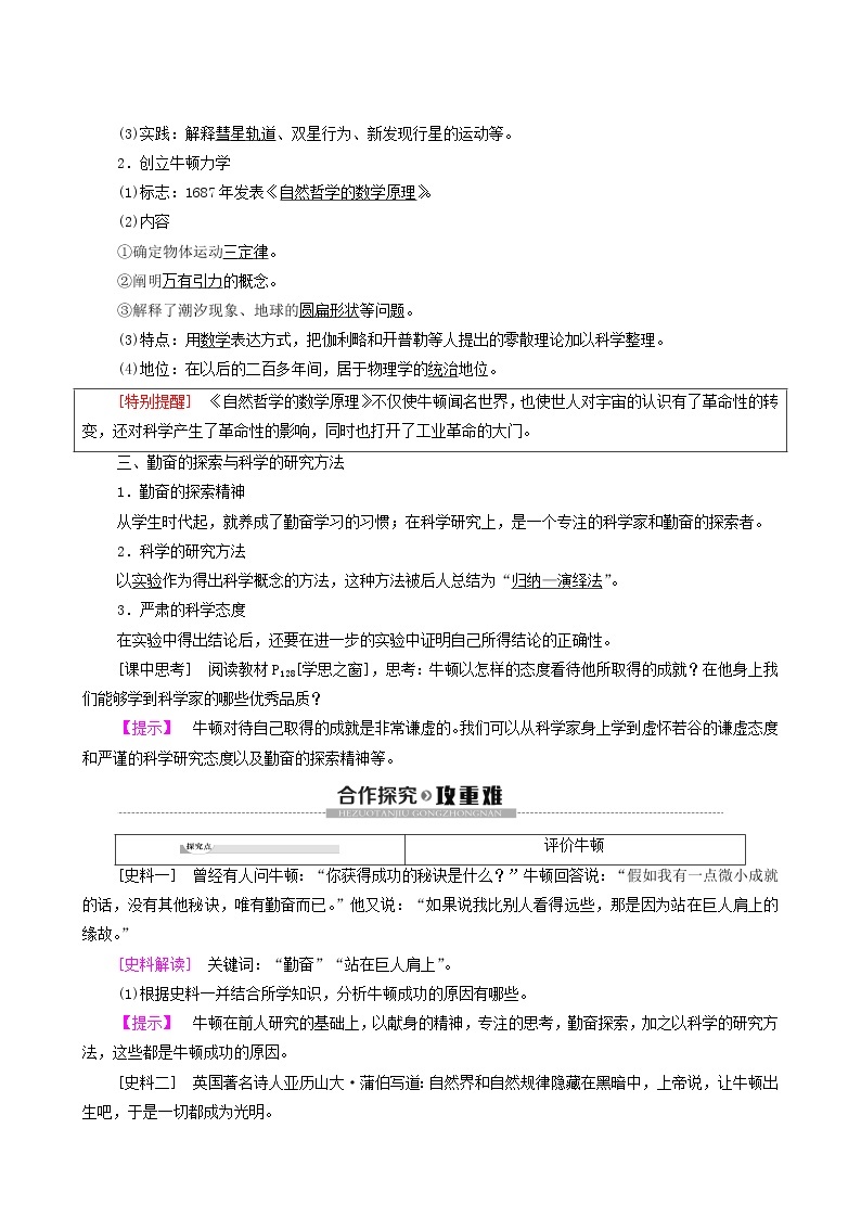 人教版高中历史选修4第6单元杰出的科学家第4课近代科学之父牛顿学案02