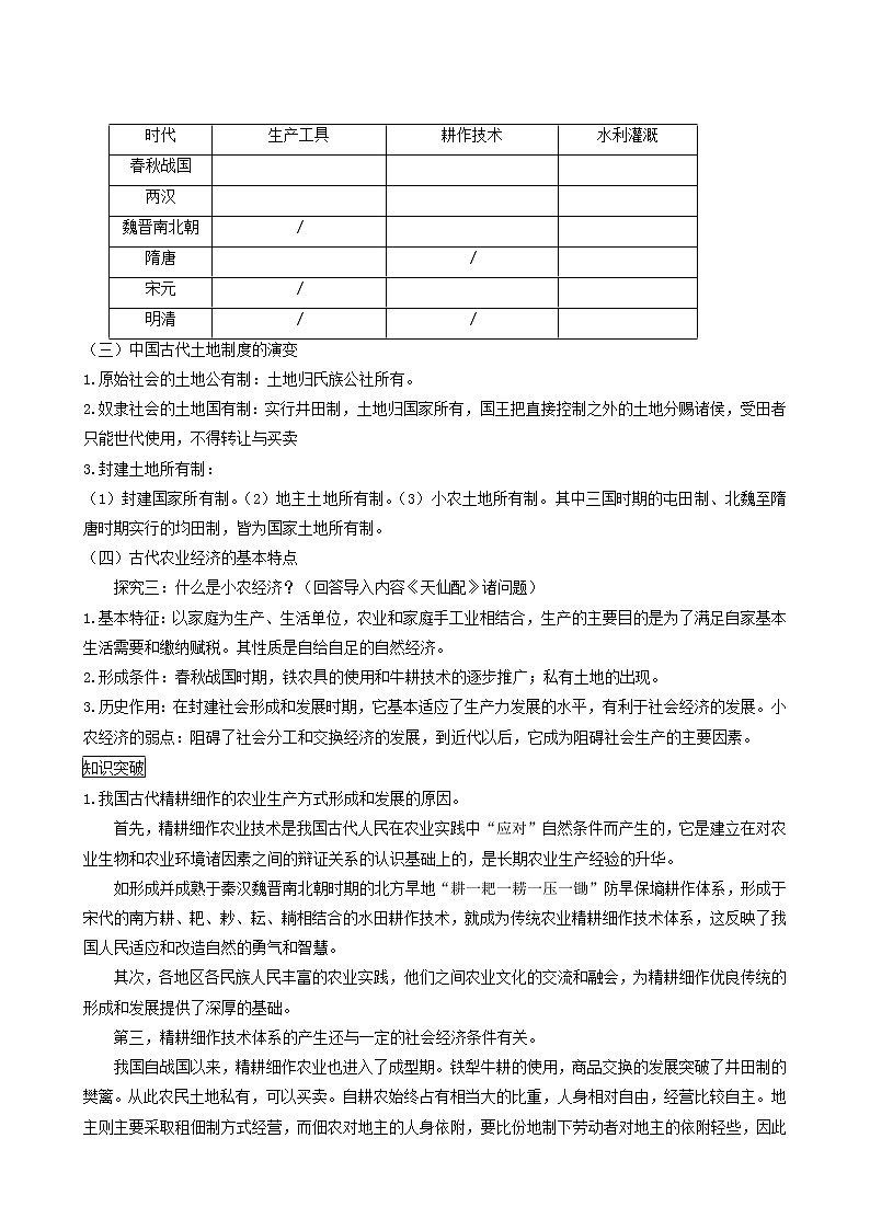 人教版高中历史必修2第1单元古代中国经济的基本结构与特点第1课发达的古代农业3教案第2页