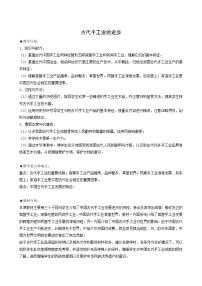 历史人教版 (新课标)第一单元 古代中国经济的基本结构与特点2 古代手工业的进步教案设计