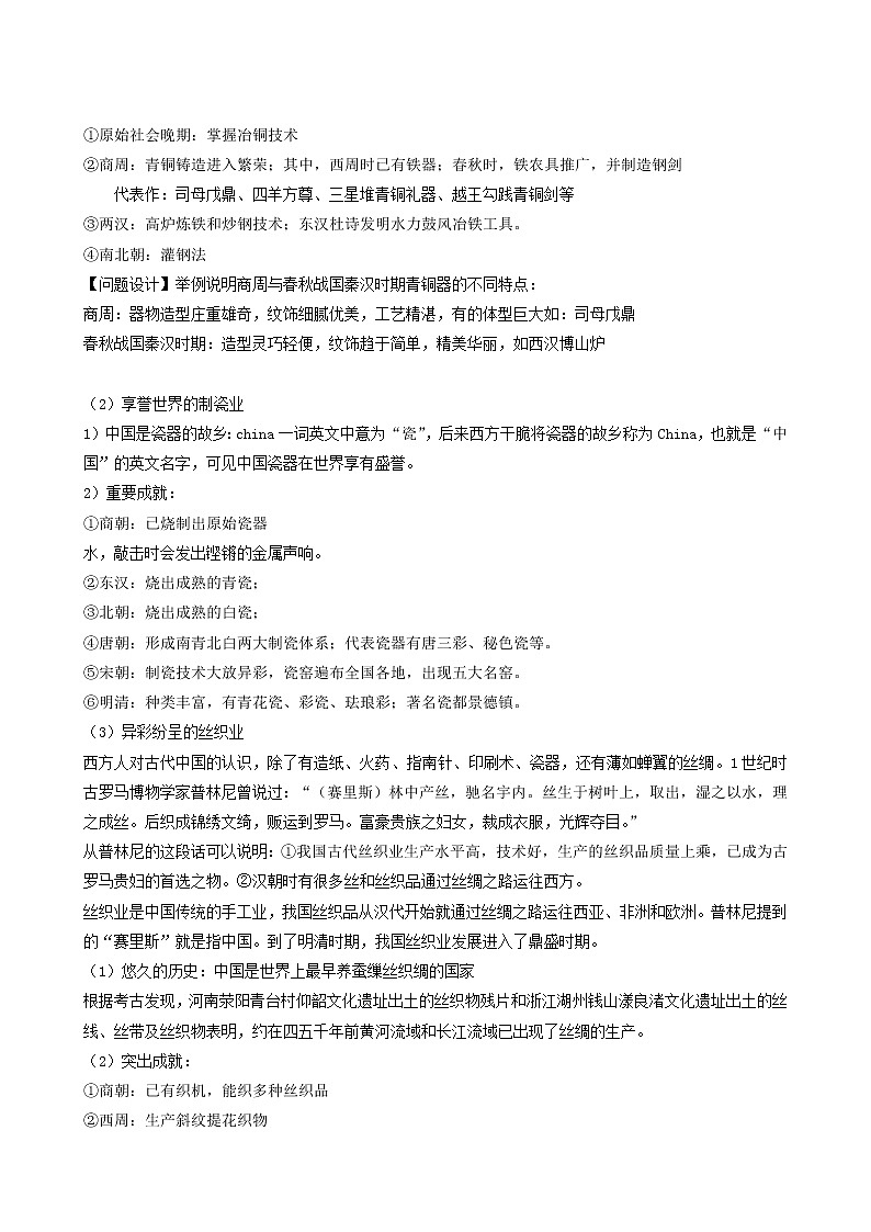 人教版高中历史必修2第1单元古代中国经济的基本结构与特点第2课古代手工业的进步2教案第3页