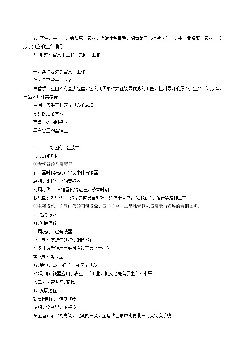 人教版高中历史必修2第1单元古代中国经济的基本结构与特点第2课古代手工业的进步3教案第2页