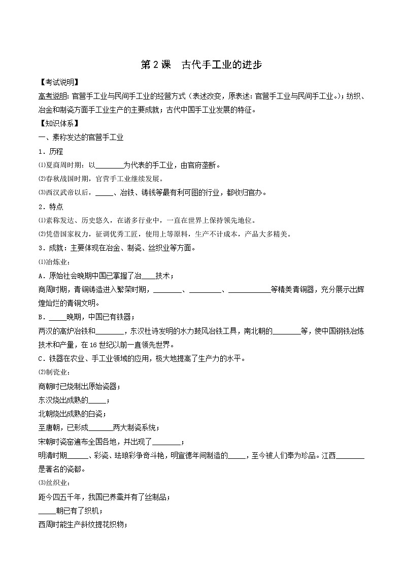 人教版高中历史必修2第1单元古代中国经济的基本结构与特点第2课古代手工业的进步4教案01