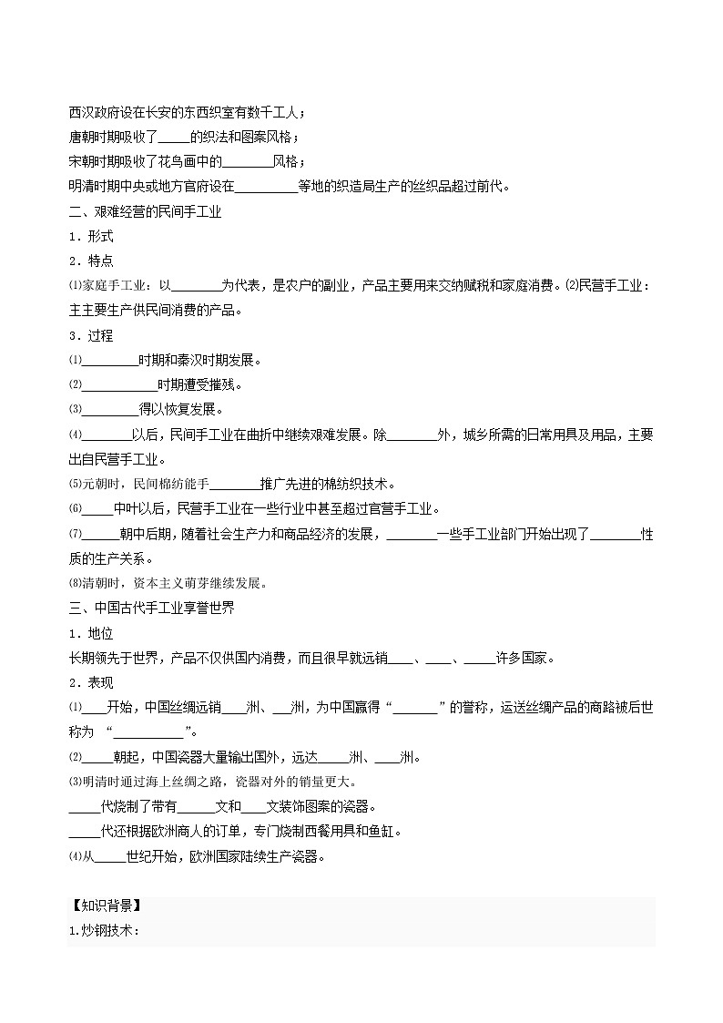 人教版高中历史必修2第1单元古代中国经济的基本结构与特点第2课古代手工业的进步4教案02