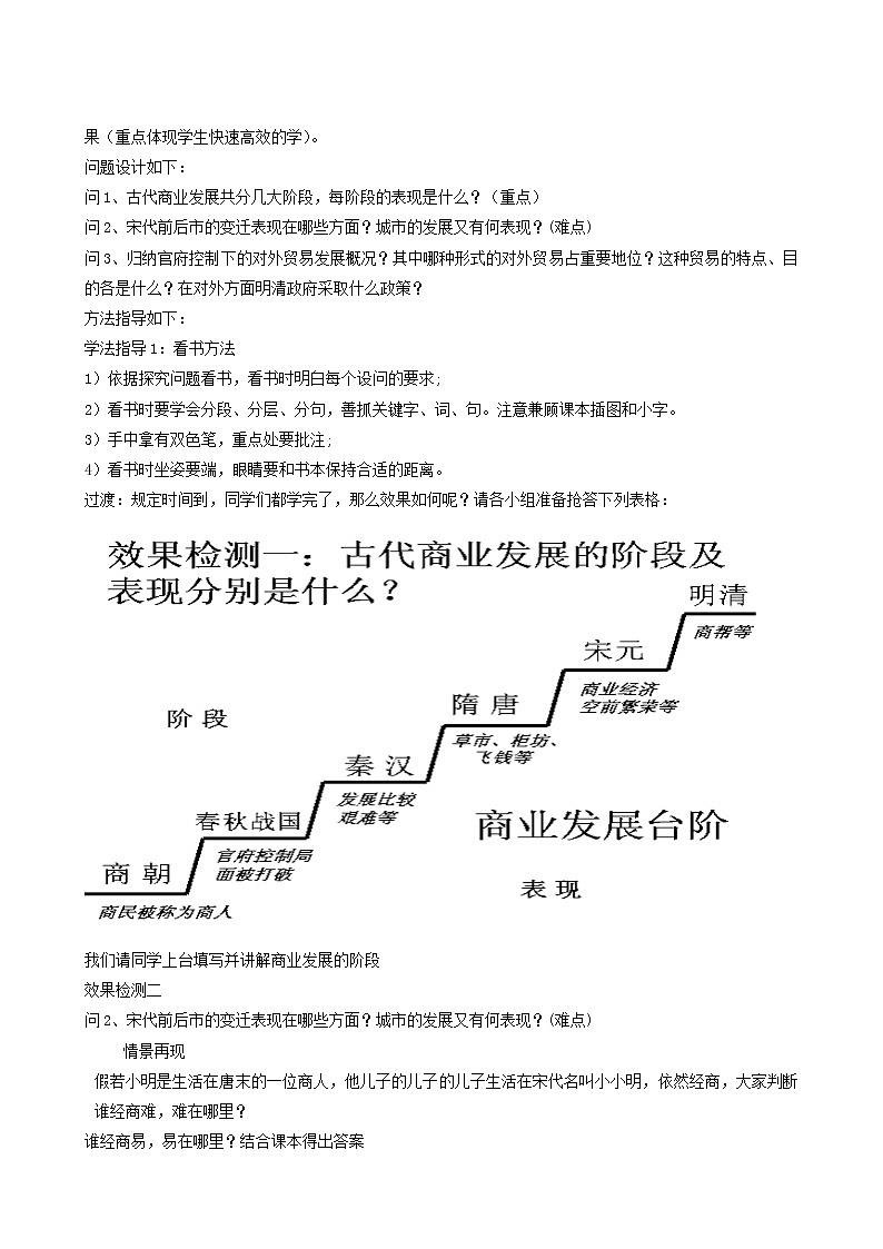 人教版高中历史必修2第1单元古代中国经济的基本结构与特点第3课古代商业的发展1教案02