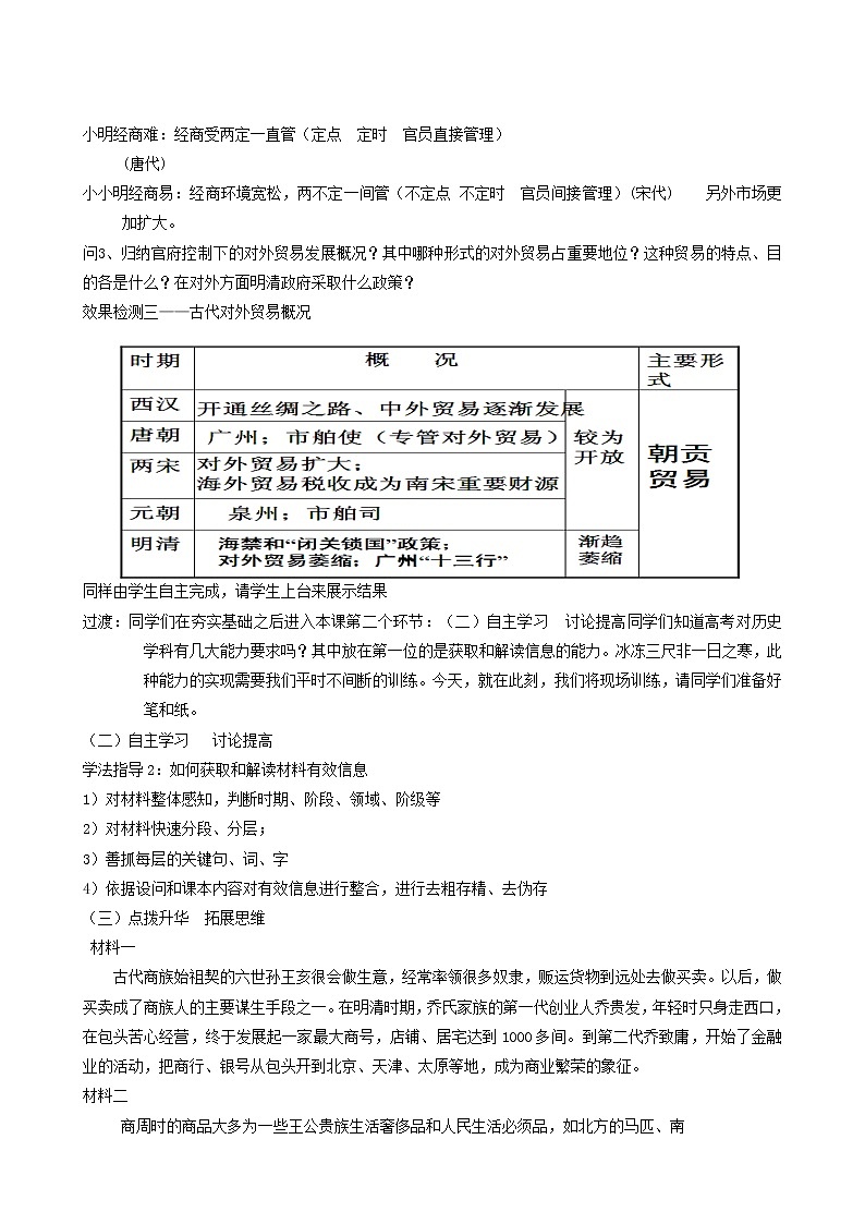 人教版高中历史必修2第1单元古代中国经济的基本结构与特点第3课古代商业的发展1教案03
