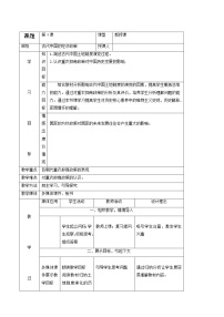 高中历史人教版 (新课标)必修2 经济史4 古代的经济政策教学设计