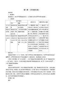 人教版 (新课标)必修2 经济史5 开辟新航路教案及反思