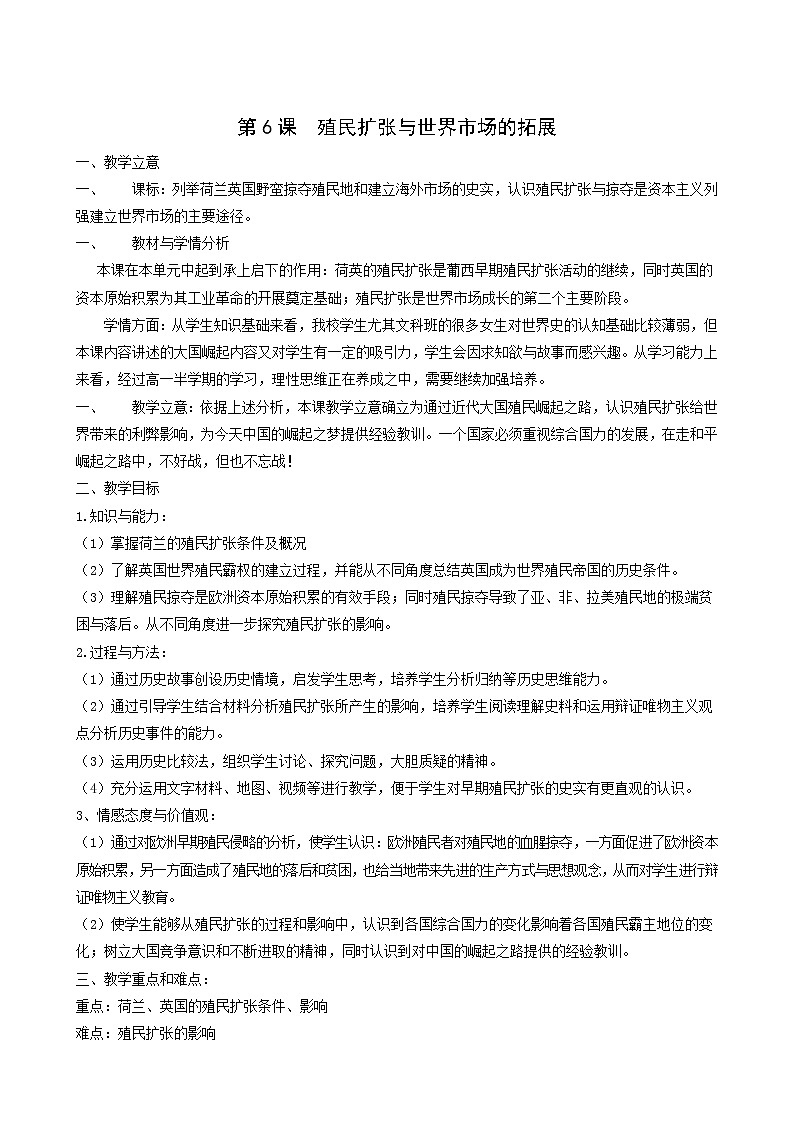 人教版高中历史必修2第2单元资本主义世界的市场的形成和发展第6课殖民扩张与世界市场的拓展2教案01