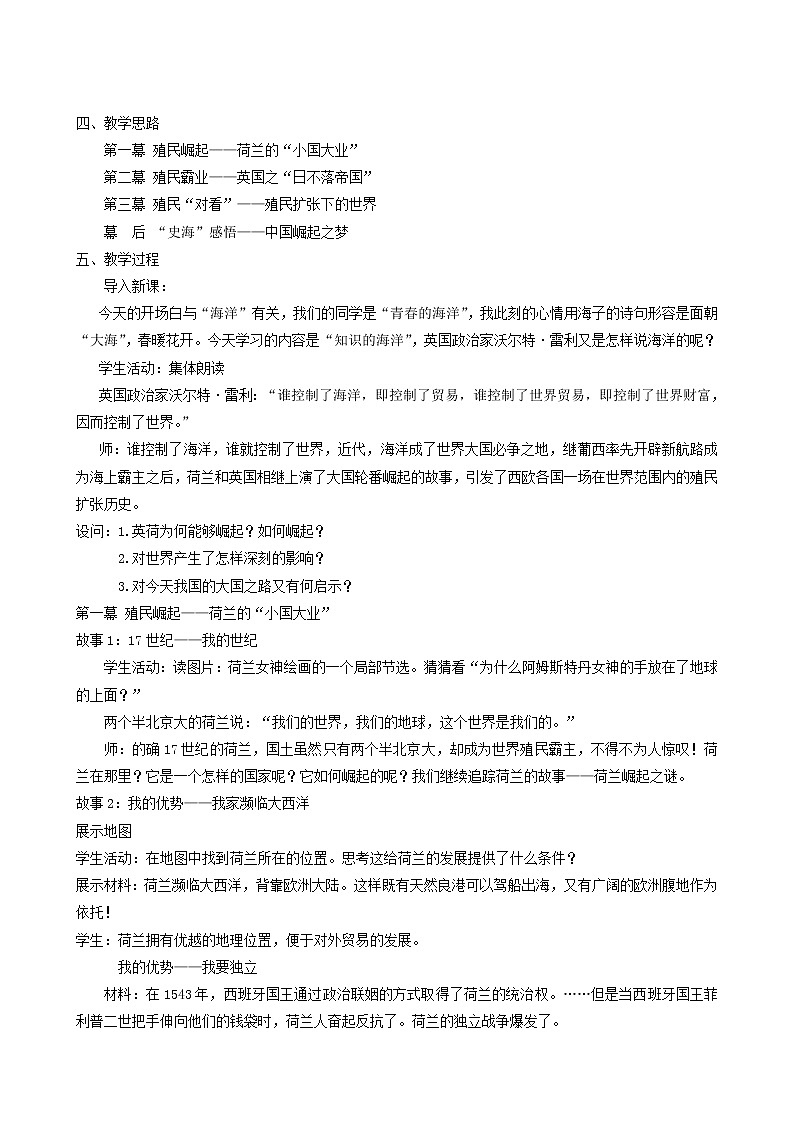 人教版高中历史必修2第2单元资本主义世界的市场的形成和发展第6课殖民扩张与世界市场的拓展2教案02