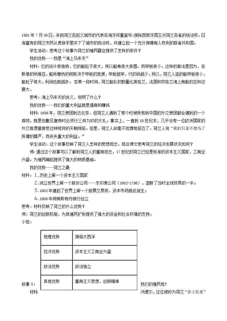 人教版高中历史必修2第2单元资本主义世界的市场的形成和发展第6课殖民扩张与世界市场的拓展2教案03