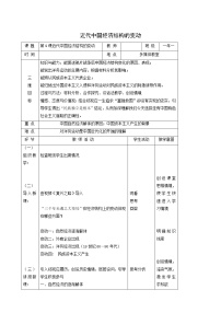 历史必修2 经济史9 近代中国经济结构的变动教案设计