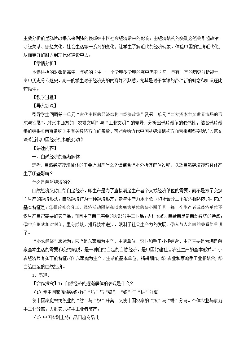 人教版高中历史必修2第3单元近代中国经济结构的变动与资本主义的曲折发展第9课近代中国经济结构的变动3教案第2页