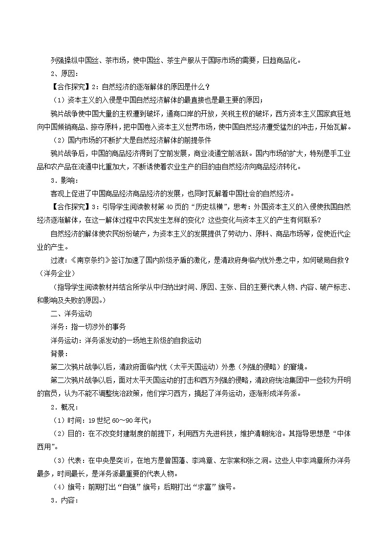 人教版高中历史必修2第3单元近代中国经济结构的变动与资本主义的曲折发展第9课近代中国经济结构的变动3教案第3页