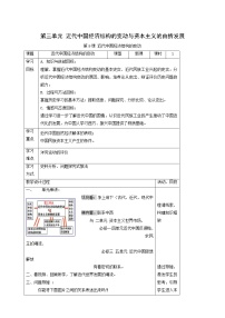 人教版 (新课标)必修2 经济史第三单元 近代中国经济结构的变动与资本主义的曲折发展9 近代中国经济结构的变动教案