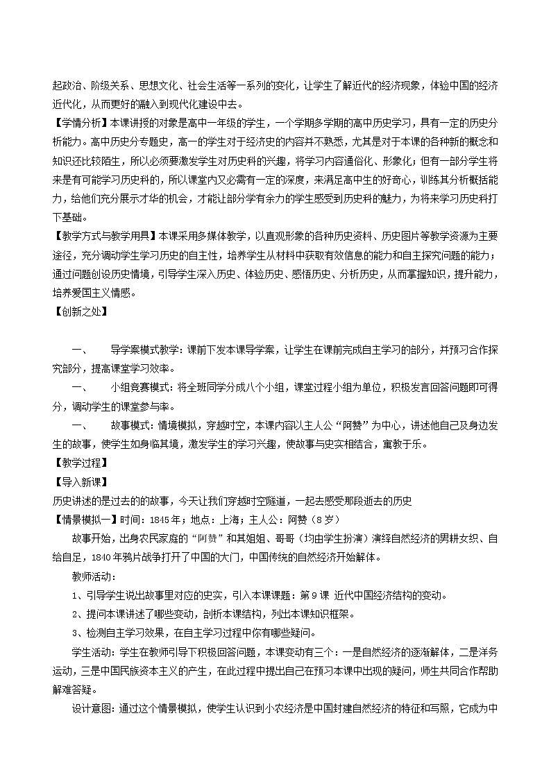 人教版高中历史必修2第3单元近代中国经济结构的变动与资本主义的曲折发展第9课近代中国经济结构的变动5教案02