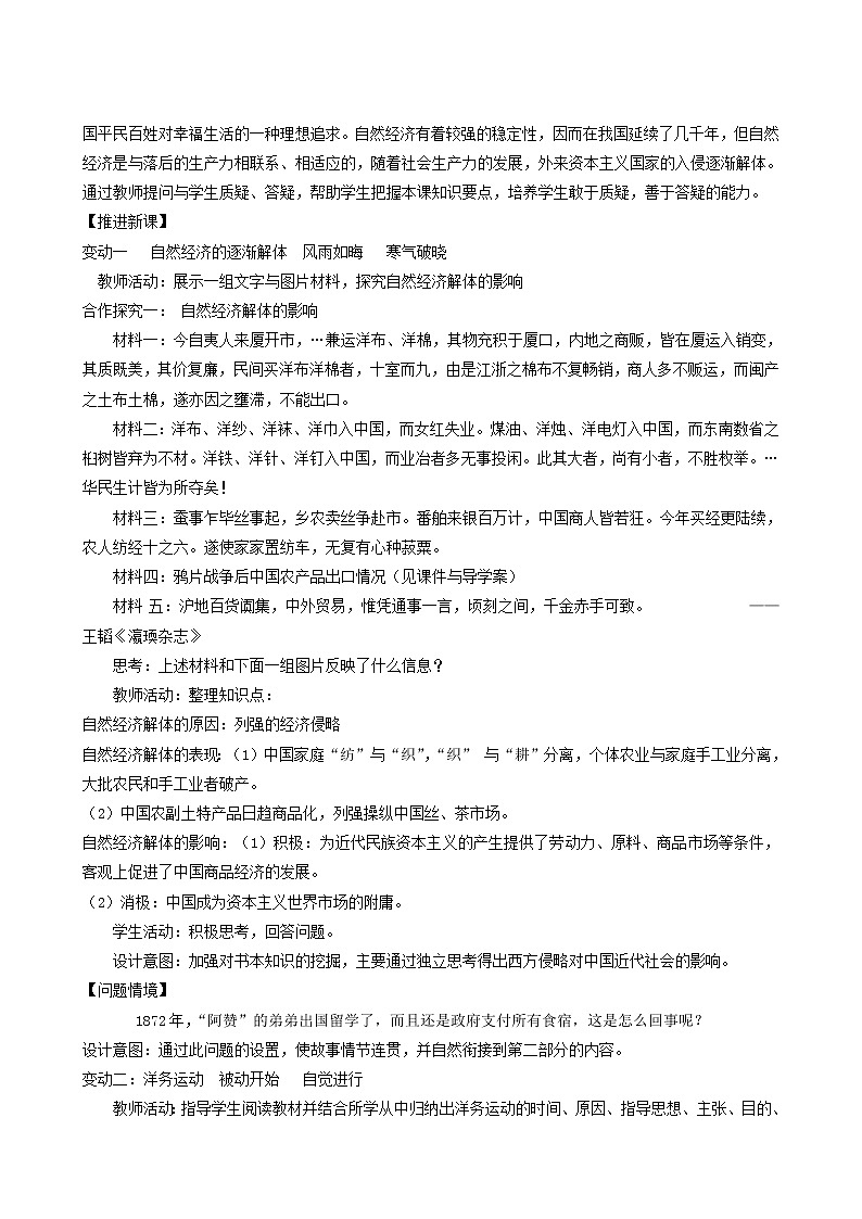 人教版高中历史必修2第3单元近代中国经济结构的变动与资本主义的曲折发展第9课近代中国经济结构的变动5教案03