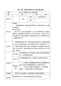 高中历史人教版 (新课标)必修2 经济史10 中国民族资本主义的曲折发展教案