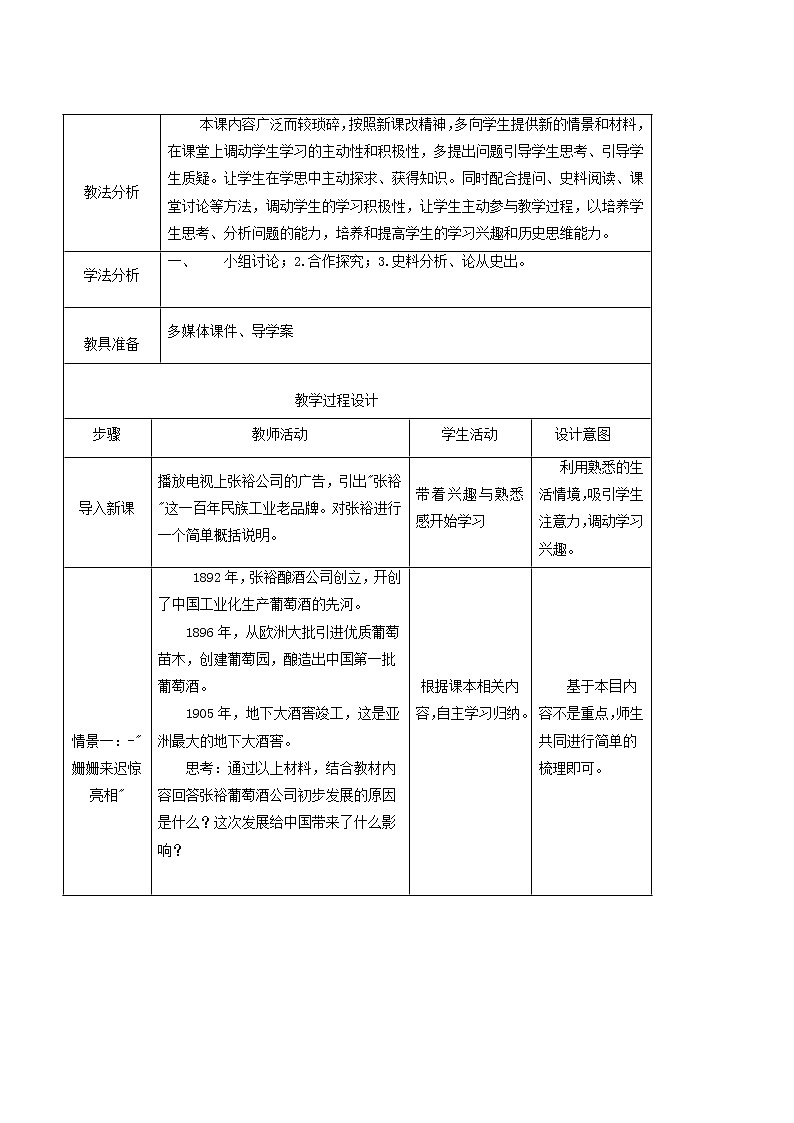 人教版高中历史必修2第3单元近代中国经济结构的变动与资本主义的曲折发展第10课中国民族资本主义的曲折发展2教案02