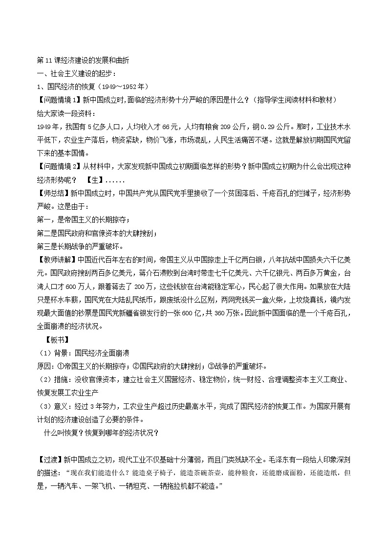 人教版高中历史必修2第4单元中国特色社会主义建设的道路第11课经济建设的发展和曲折2教案02