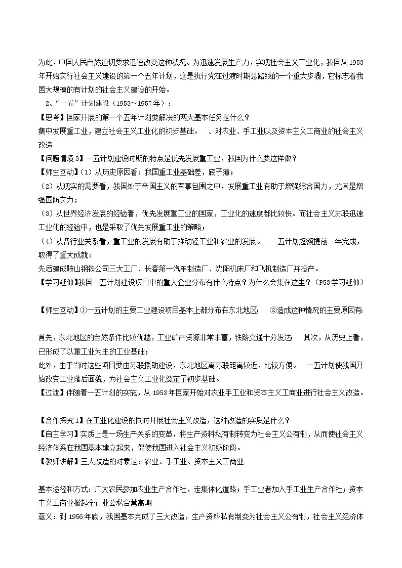 人教版高中历史必修2第4单元中国特色社会主义建设的道路第11课经济建设的发展和曲折2教案03