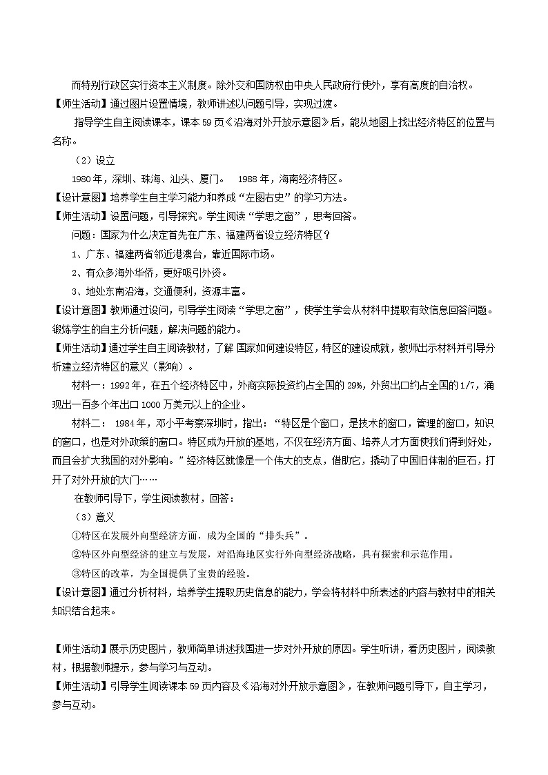 人教版高中历史必修2第4单元中国特色社会主义建设的道路第13课对外开放格局的初步形成3教案第3页