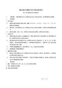 高中历史人教版 (新课标)必修2 经济史14 物质生活与习俗的变迁教案设计