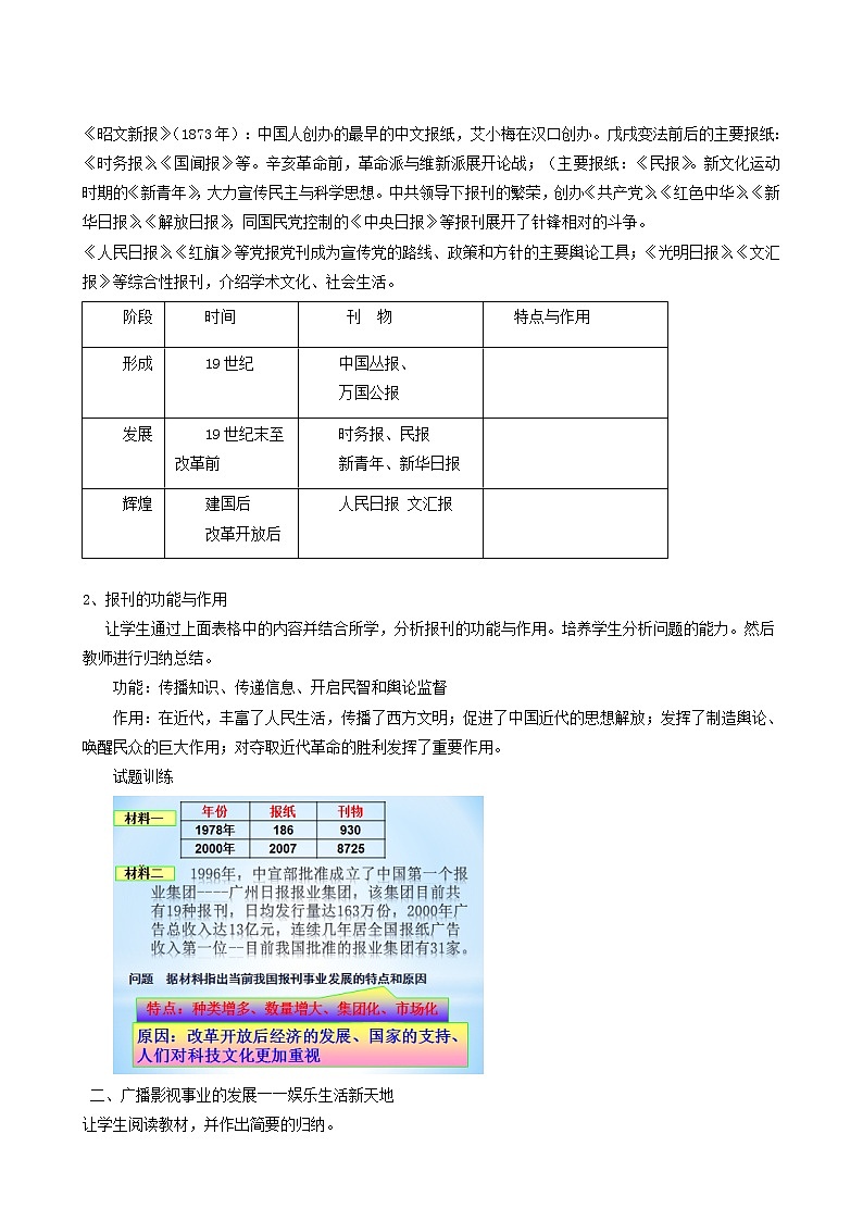 人教版高中历史必修2第5单元中国近现代社会生活的变迁第16课大众传媒的变迁1教案02