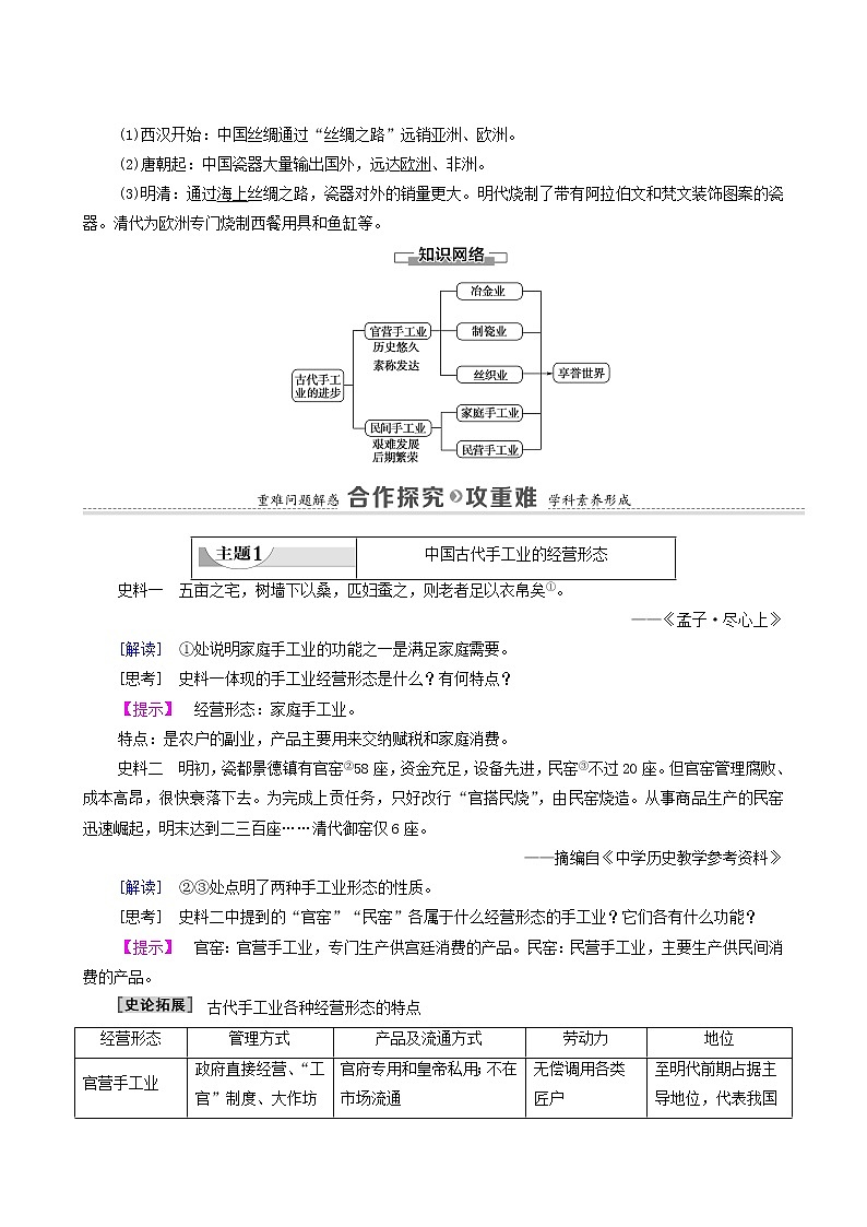 人教版高中历史必修2第1单元古代中国经济的基本结构与特点第2课古代手工业的进步学案03