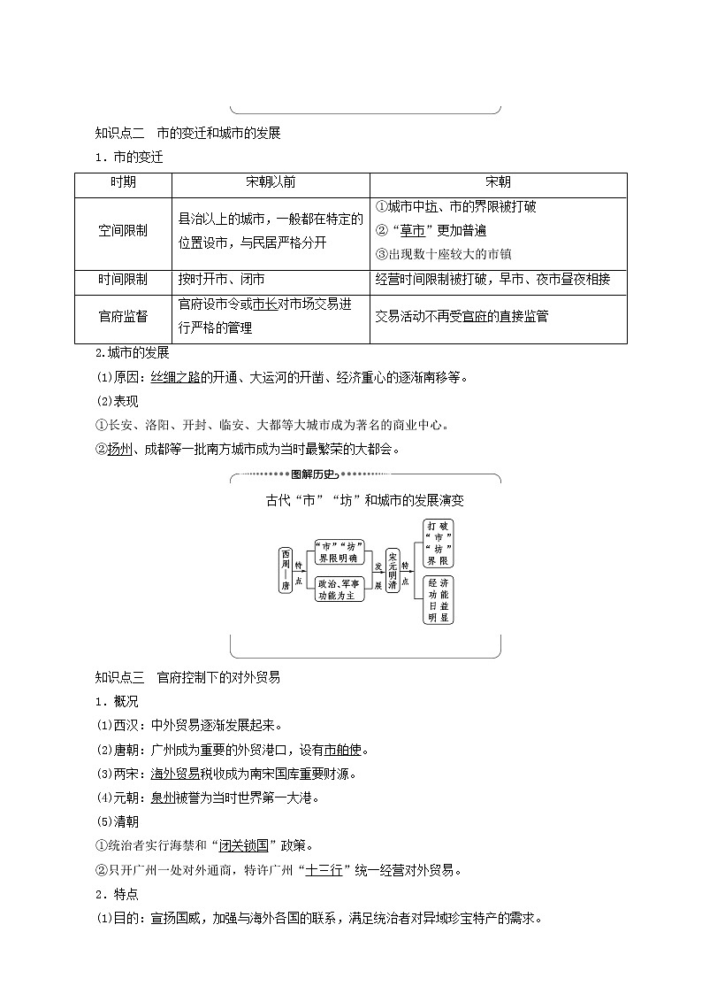 人教版高中历史必修2第1单元古代中国经济的基本结构与特点第3课古代商业的发展学案第2页