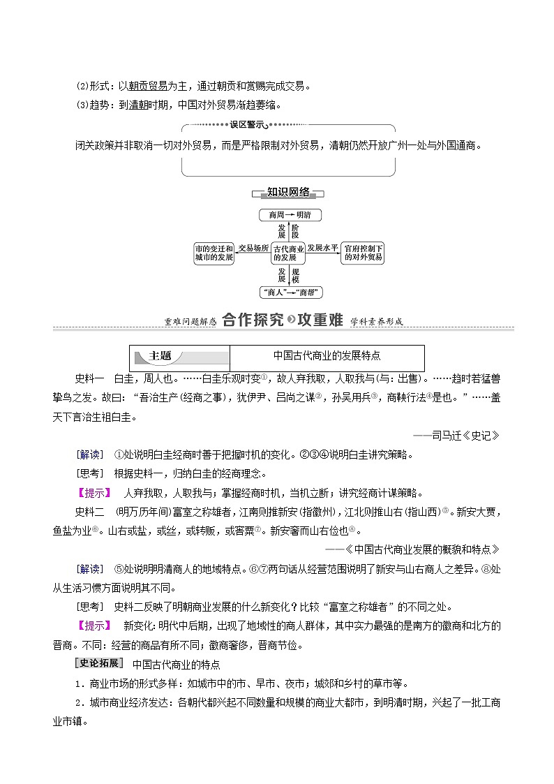 人教版高中历史必修2第1单元古代中国经济的基本结构与特点第3课古代商业的发展学案第3页