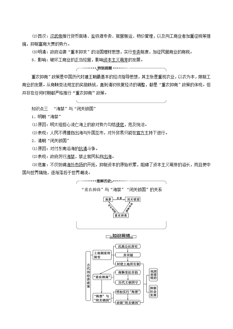 人教版高中历史必修2第1单元古代中国经济的基本结构与特点第4课古代的经济政策学案第2页