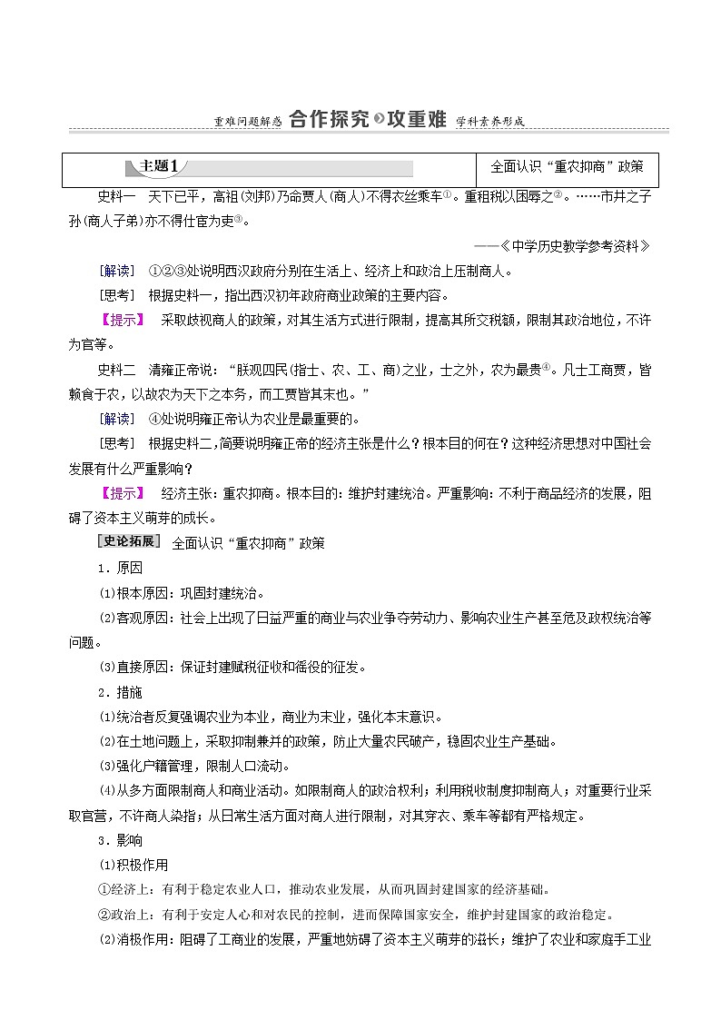 人教版高中历史必修2第1单元古代中国经济的基本结构与特点第4课古代的经济政策学案第3页