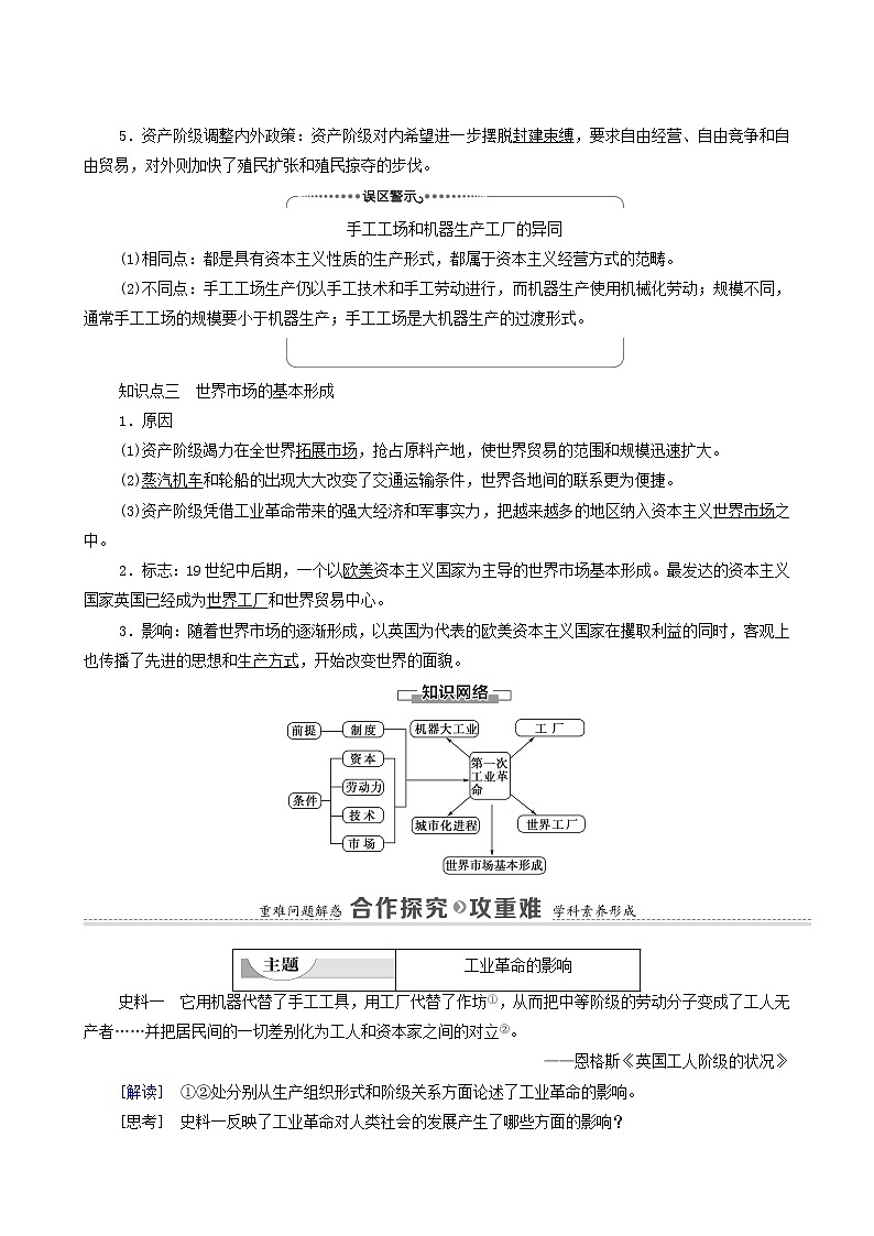 人教版高中历史必修2第2单元资本主义世界的市场的形成和发展第7课第一次工业革命学案第2页