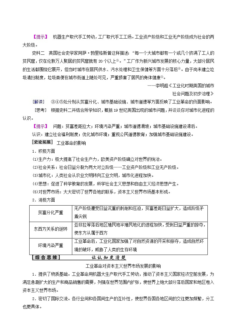 人教版高中历史必修2第2单元资本主义世界的市场的形成和发展第7课第一次工业革命学案第3页