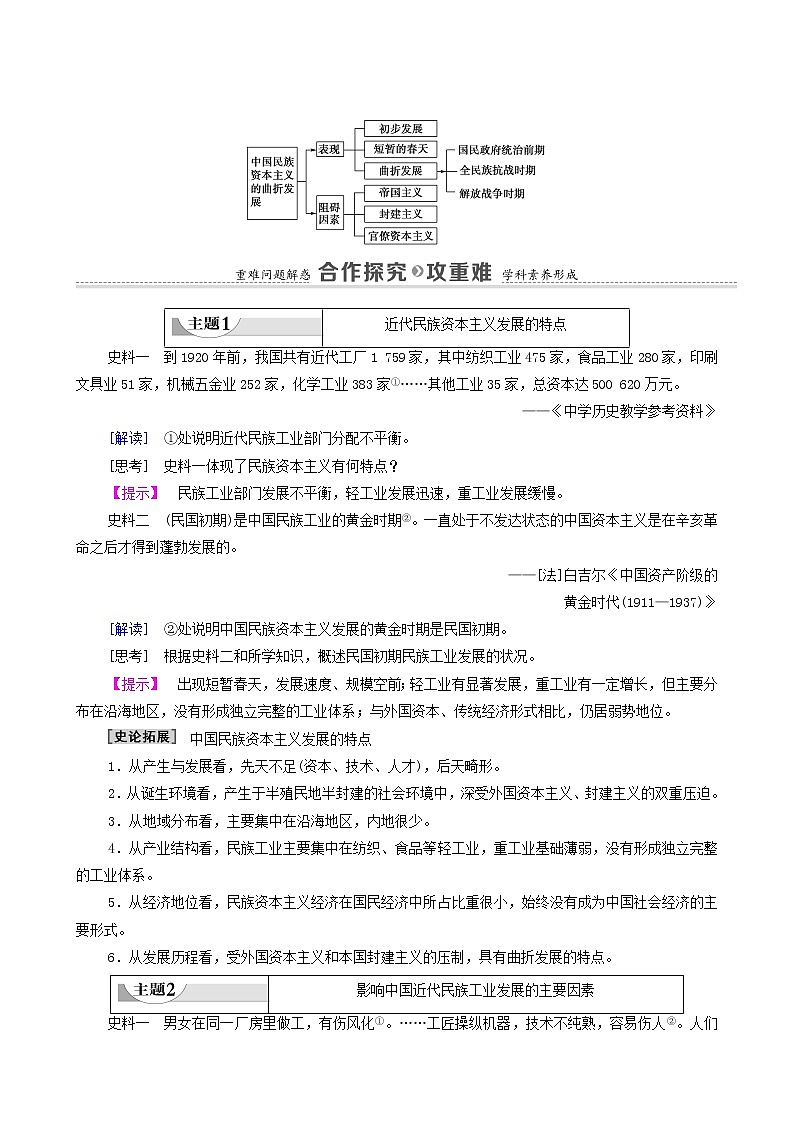 人教版高中历史必修2第3单元近代中国经济结构的变动与资本主义的曲折发展第10课中国民族资本主义的曲折发展学案03