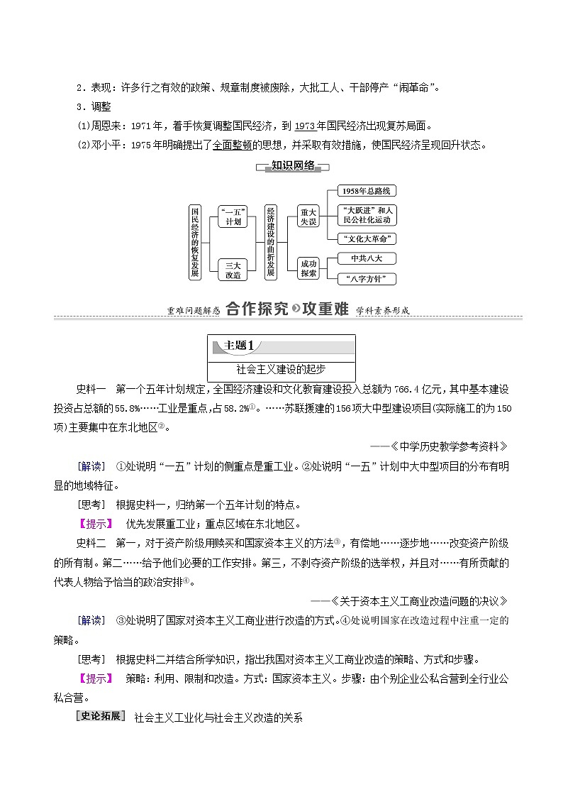 人教版高中历史必修2第4单元中国特色社会主义建设的道路第11课经济建设的发展和曲折学案第3页