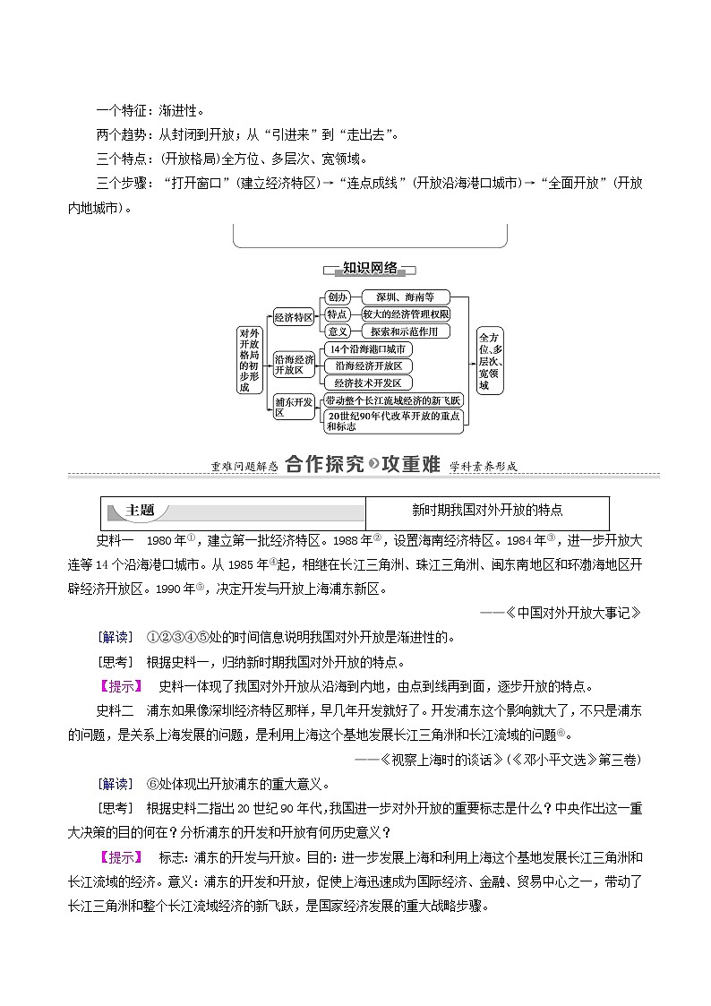 人教版高中历史必修2第4单元中国特色社会主义建设的道路第13课对外开放格局的初步形成学案第3页