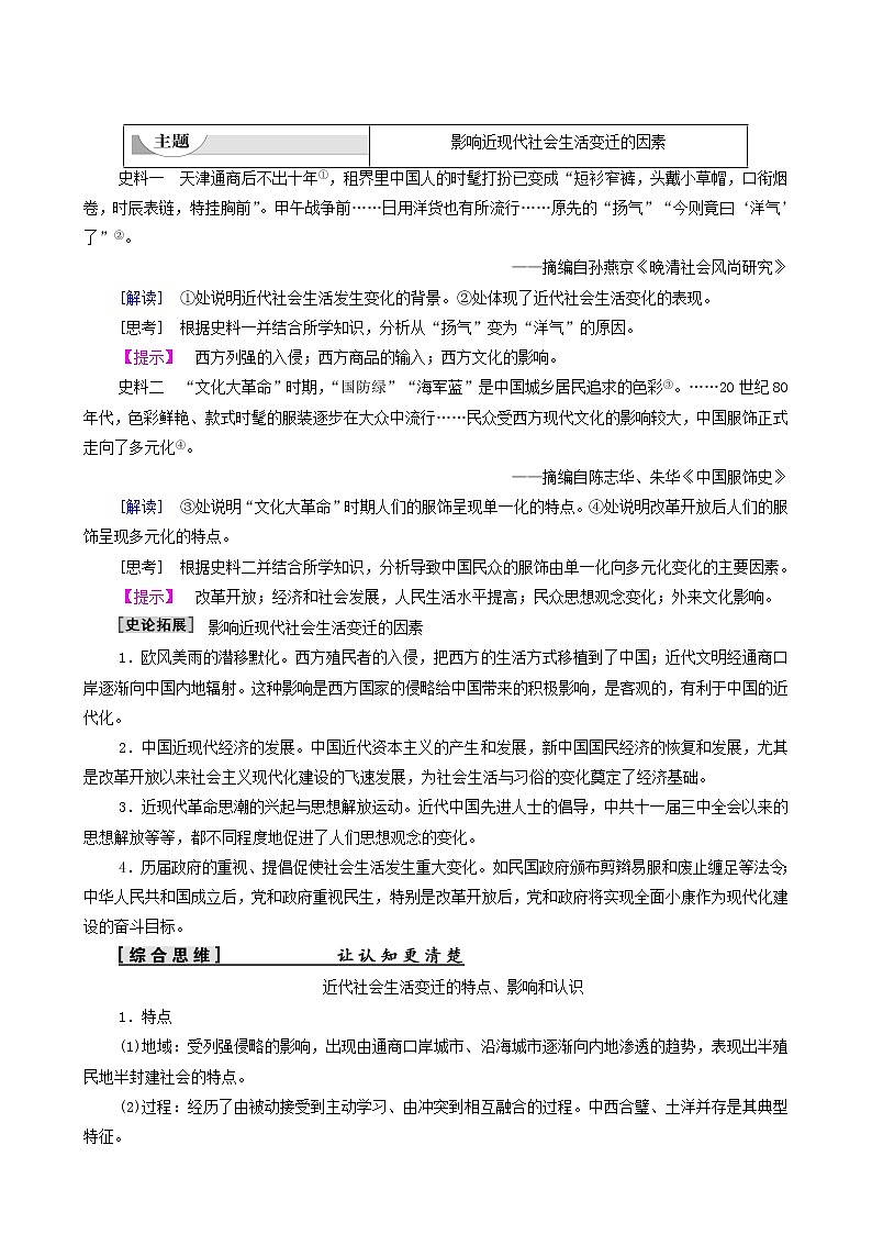 人教版高中历史必修2第5单元中国近现代社会生活的变迁第14课物质生活与习俗的变迁学案第3页