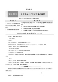 人教版 (新课标)必修2 经济史17 空前严重的资本主义世界经济危机导学案