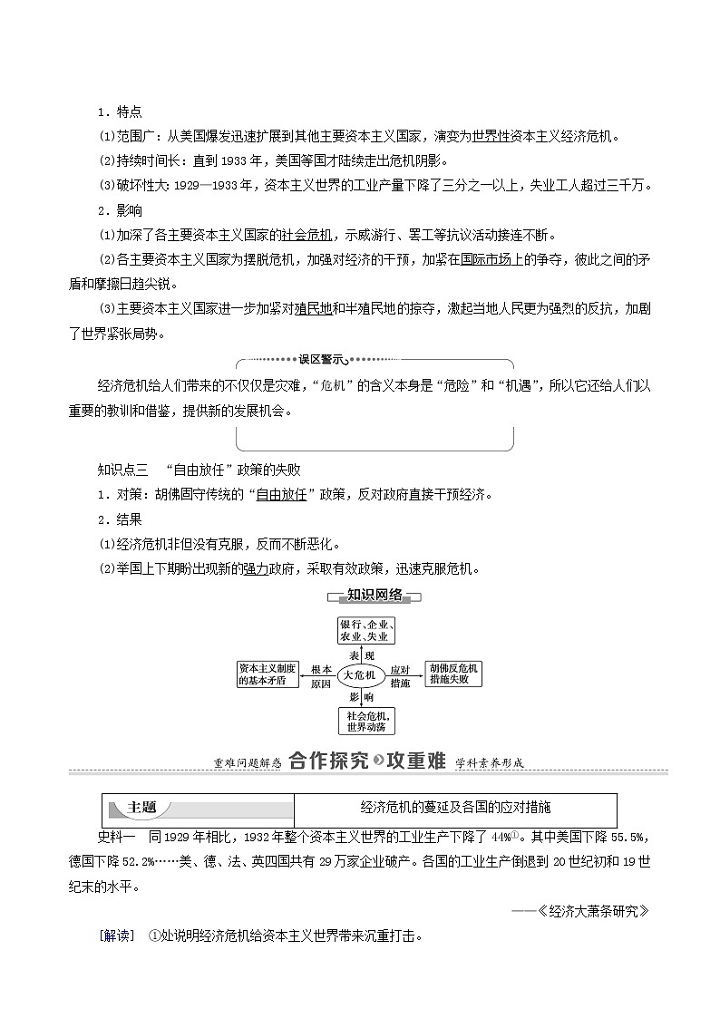 人教版高中历史必修2第6单元世界资本主义经济政策的调整第17课空前严重的资本主义世界经济危机学案第2页