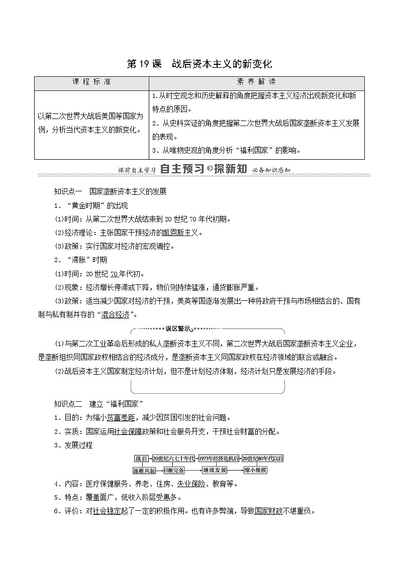 人教版高中历史必修2第6单元世界资本主义经济政策的调整第19课战后资本主义的新变化学案第1页