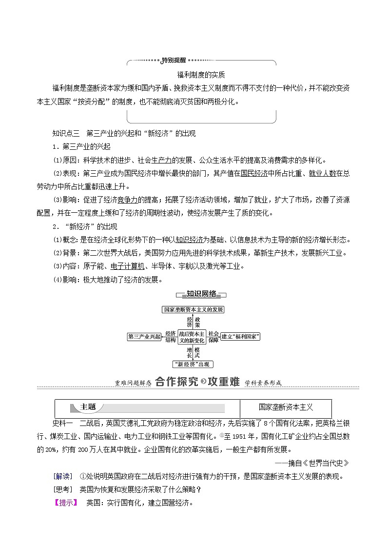 人教版高中历史必修2第6单元世界资本主义经济政策的调整第19课战后资本主义的新变化学案第2页