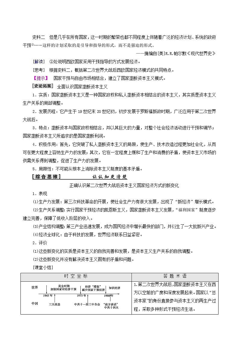 人教版高中历史必修2第6单元世界资本主义经济政策的调整第19课战后资本主义的新变化学案第3页