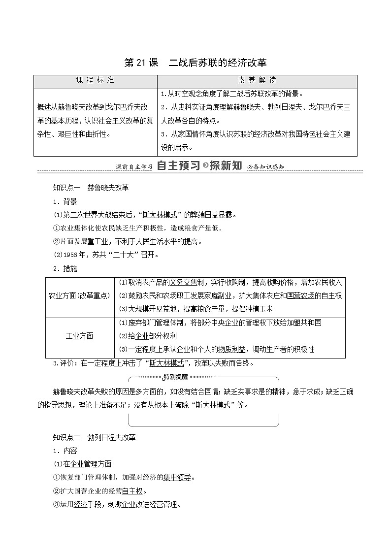 人教版高中历史必修2第7单元苏联的社会主义建设第21课二战后苏联的经济改革学案01