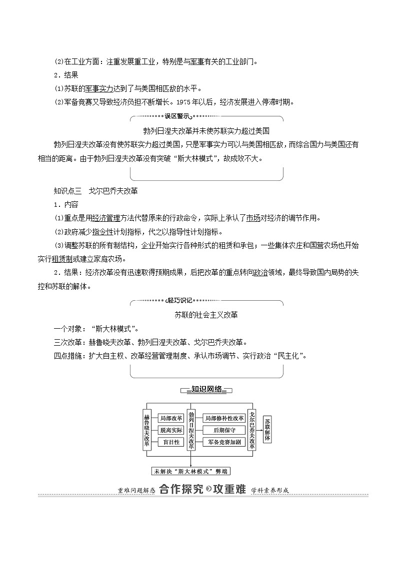 人教版高中历史必修2第7单元苏联的社会主义建设第21课二战后苏联的经济改革学案02