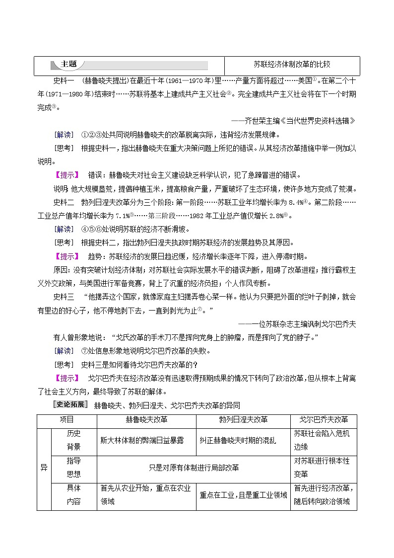 人教版高中历史必修2第7单元苏联的社会主义建设第21课二战后苏联的经济改革学案03