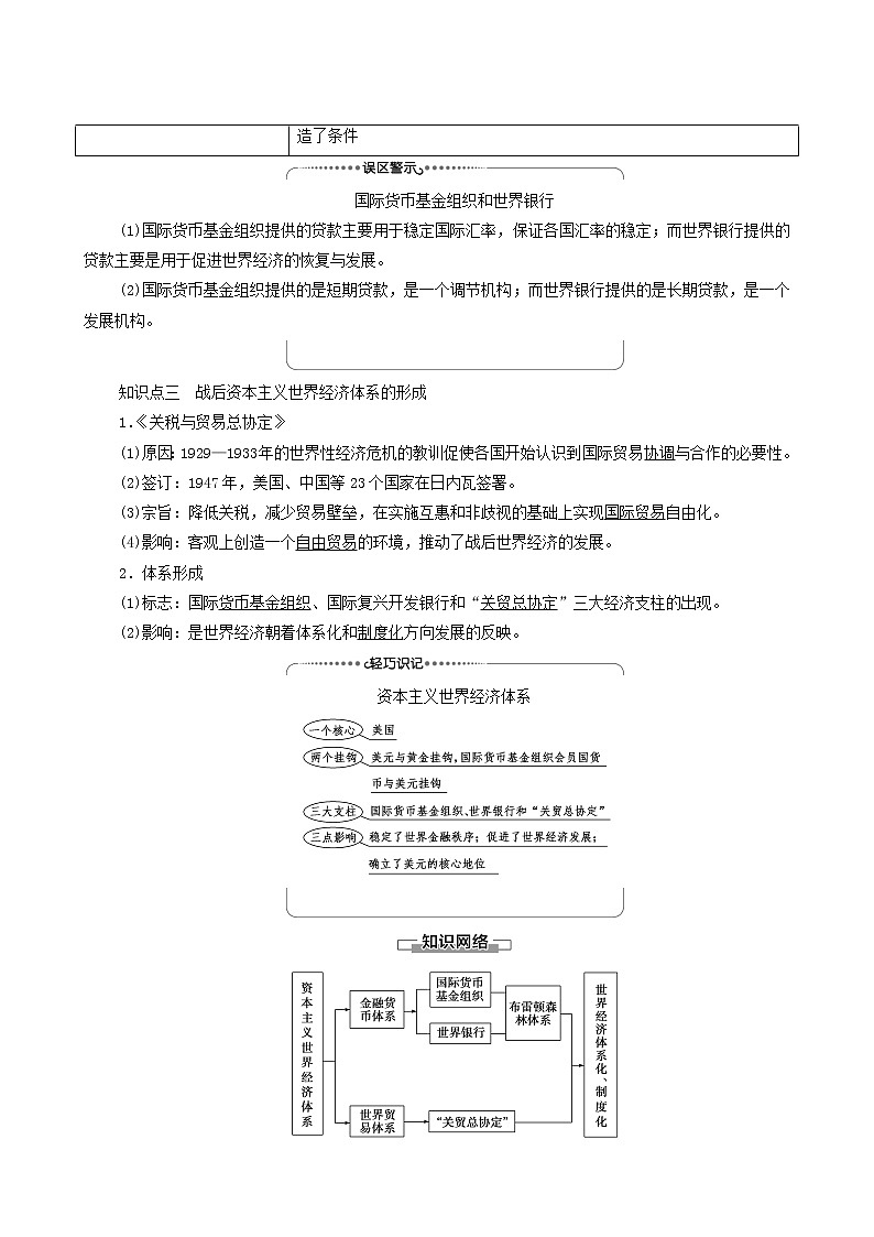 人教版高中历史必修2第8单元世界经济的全球化趋势第22课战后资本主义世界经济体系的形成学案第2页