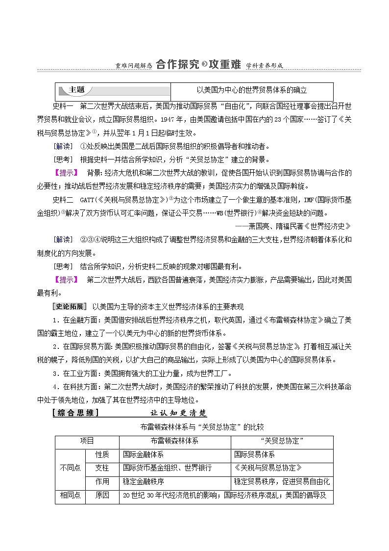 人教版高中历史必修2第8单元世界经济的全球化趋势第22课战后资本主义世界经济体系的形成学案第3页