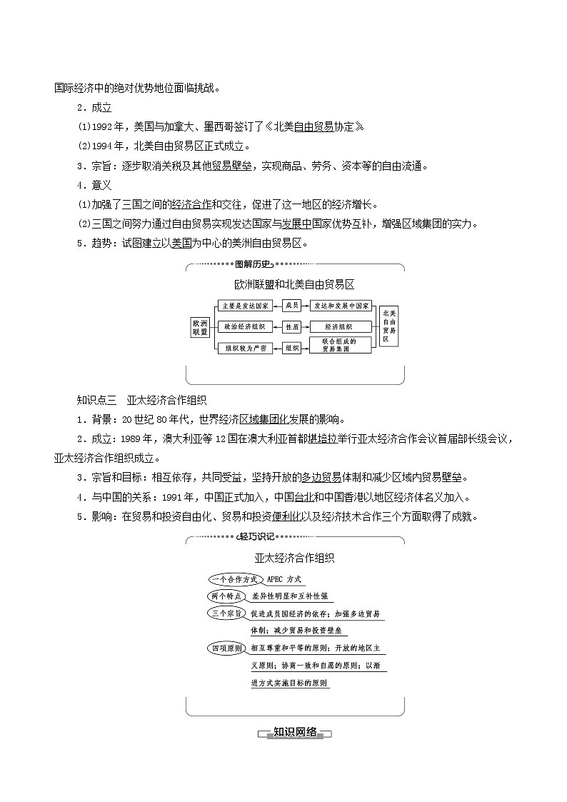 人教版高中历史必修2第8单元世界经济的全球化趋势第23课世界经济的区域集团化学案02
